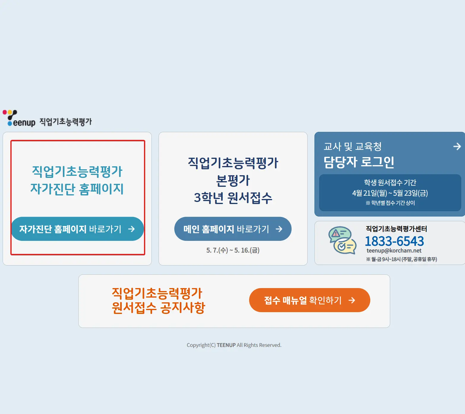 틴업-직업기초능력평가-자가진단