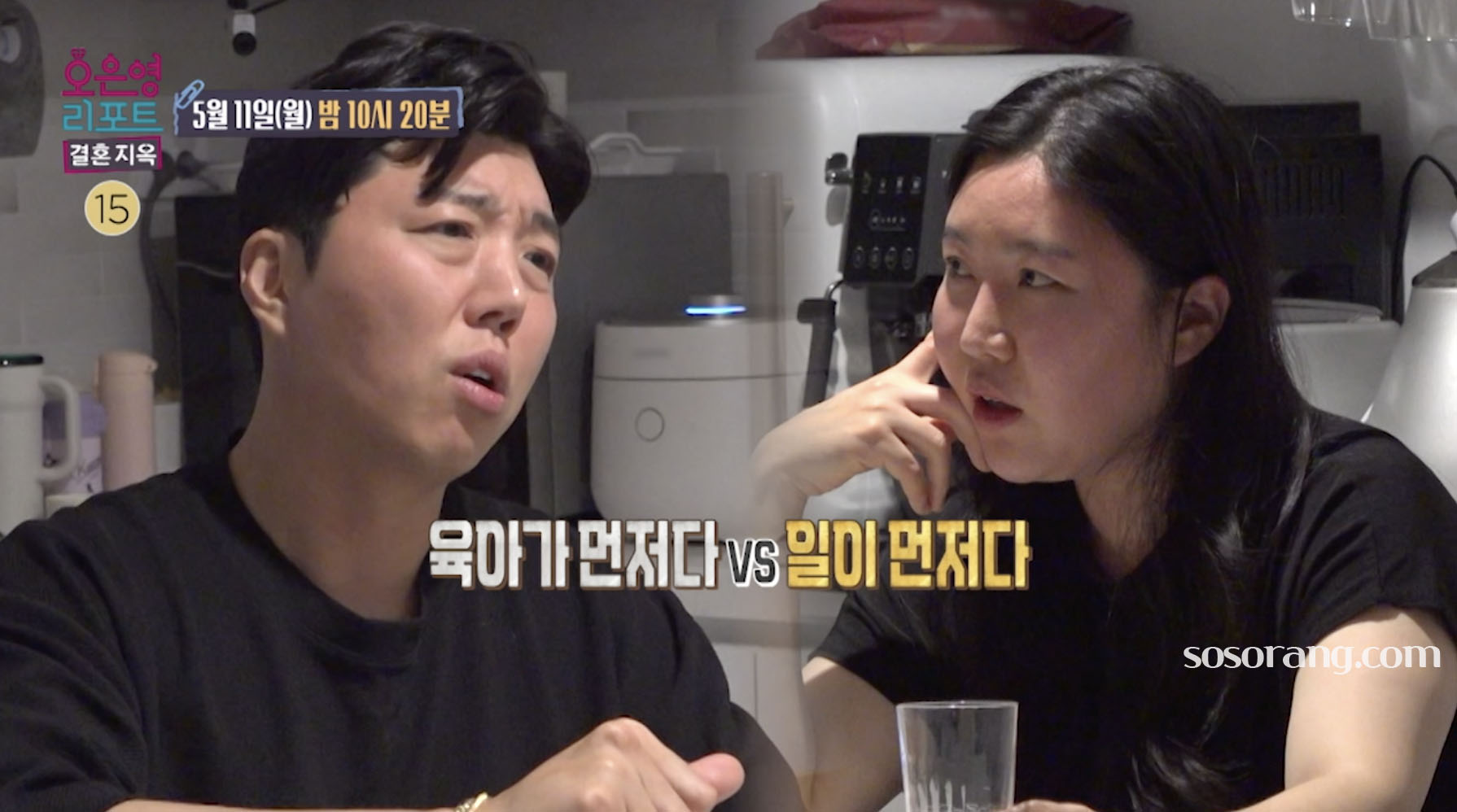 손재준 유호 김지애 결혼지옥 부부 갈등 이야기 장면