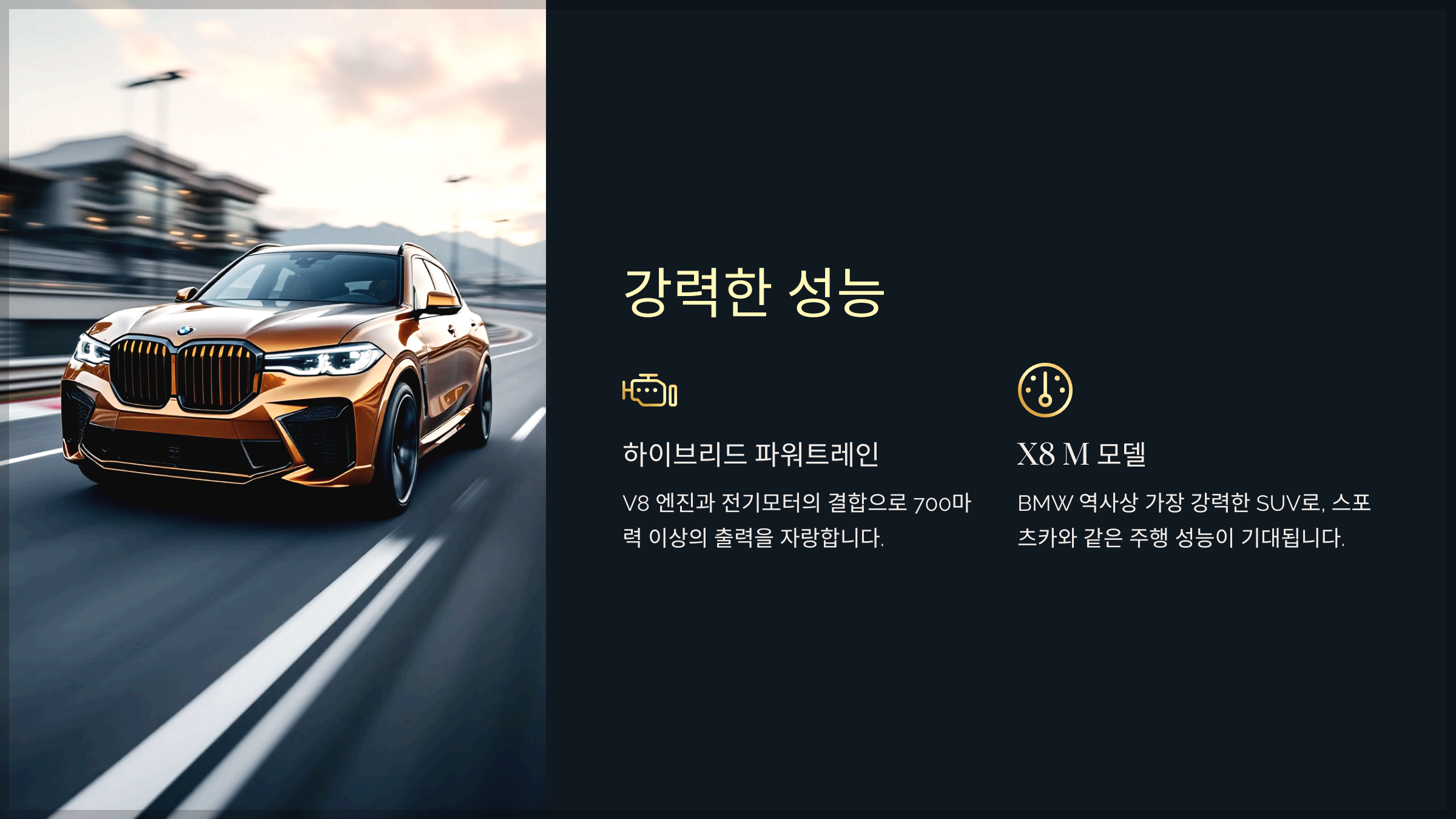 강력한 성능