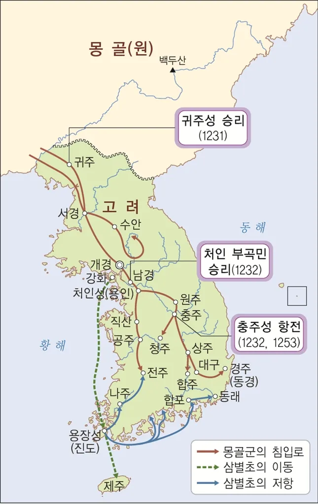 몽골 침략 삼별초 고려 저항 한국사_1