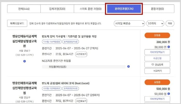온라인과정