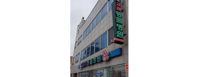 서산시 동물병원