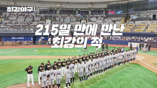 최강야구 다시보기