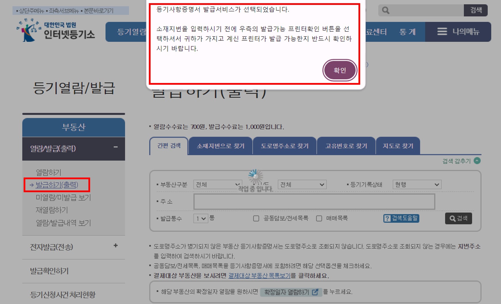 부동산 등기부 등본 인터넷 발급