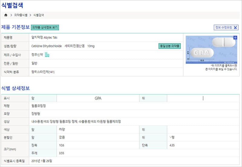 식별검색 결과 자세히 보기