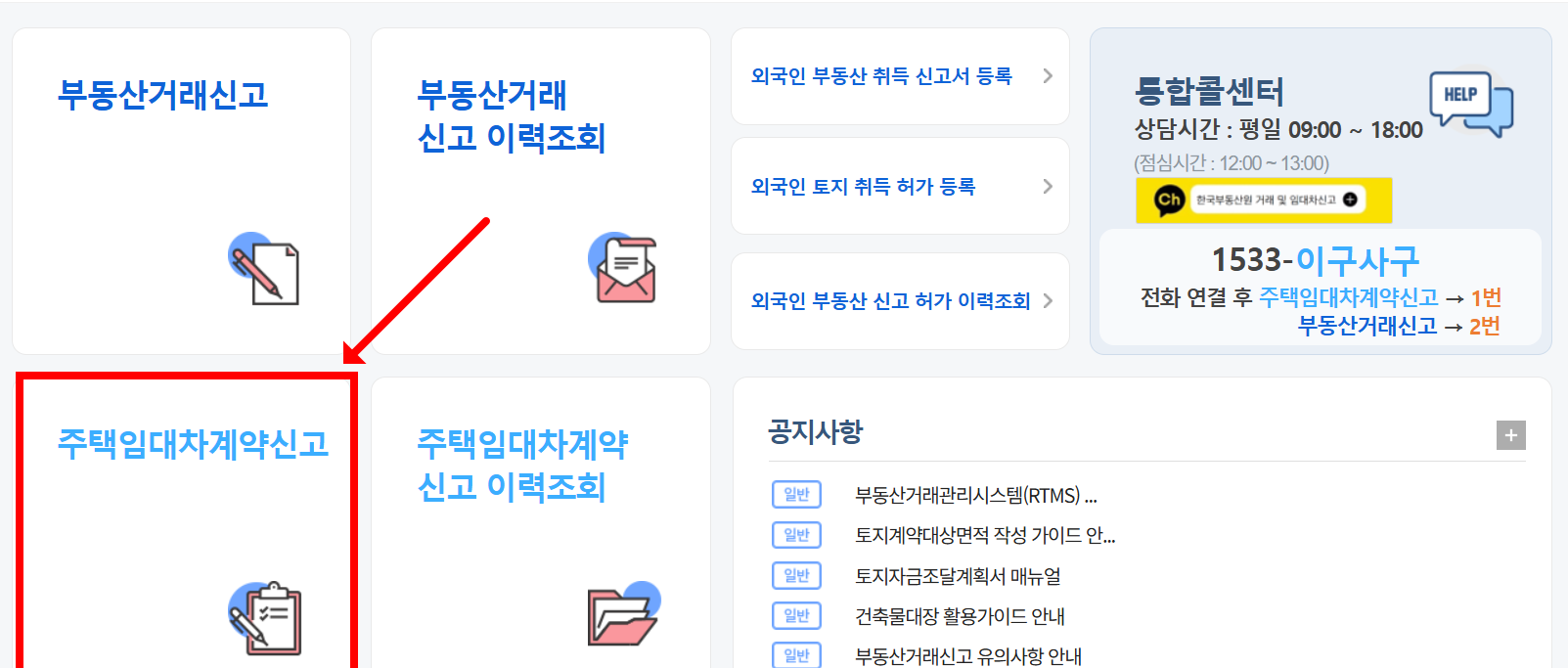 전월세 계약 시 꼭 해야 하는 임대차계약신고! 대상부터 과태료까지 정리