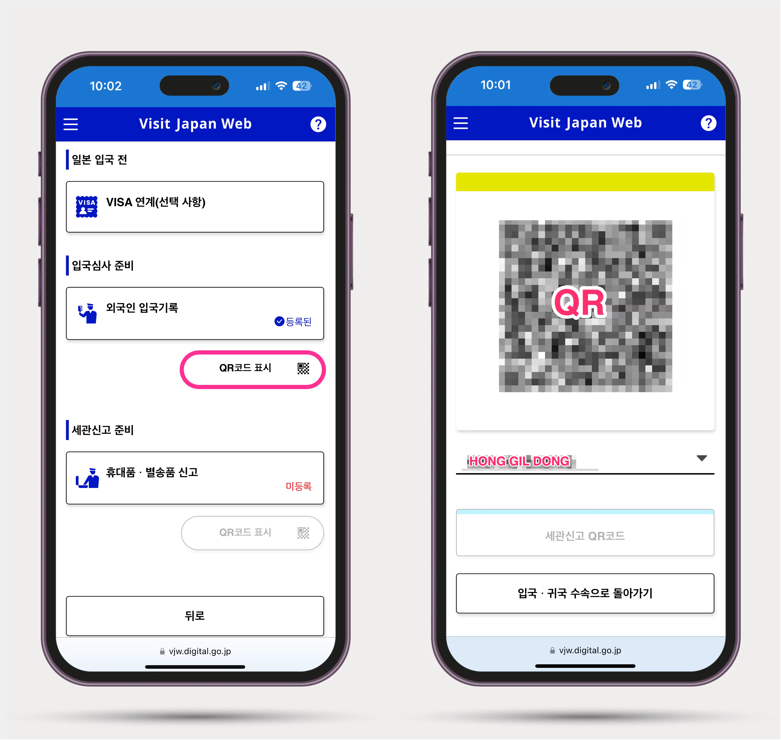 일본 입국 심사 정보 입력
