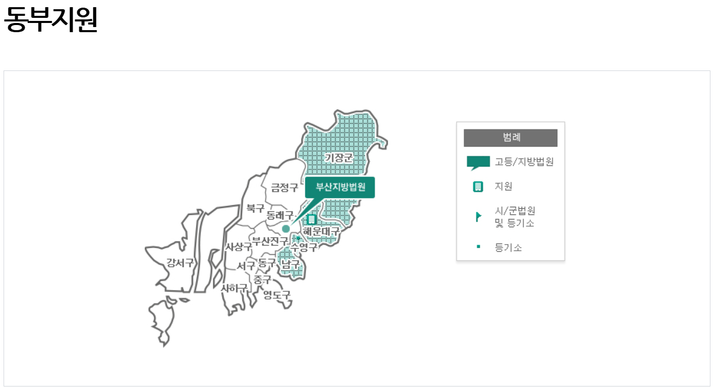 부산지방법원 동부지원