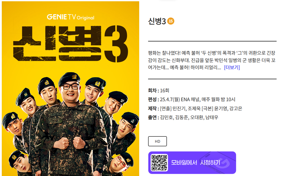 신병 시즌3