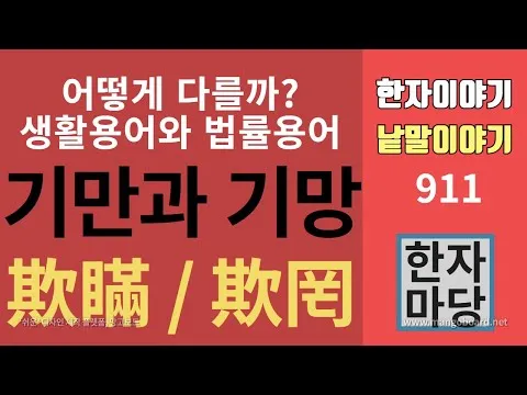 기만과 기망의 차이에 대한 법률상식_7