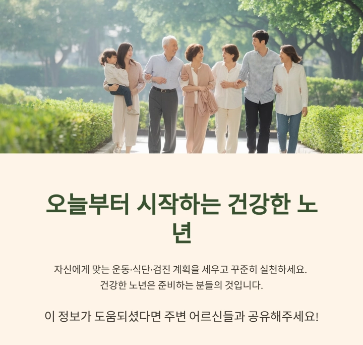 고령화 시대, 꼭 알아야 할 건강 관리법
