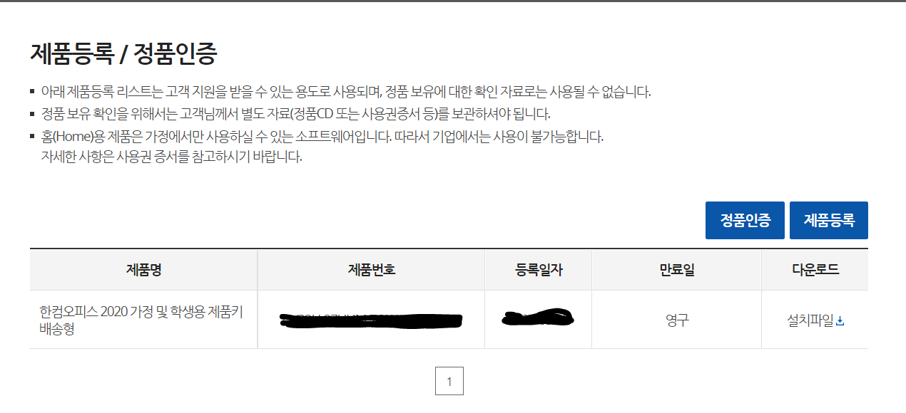 제품등록/정품인증