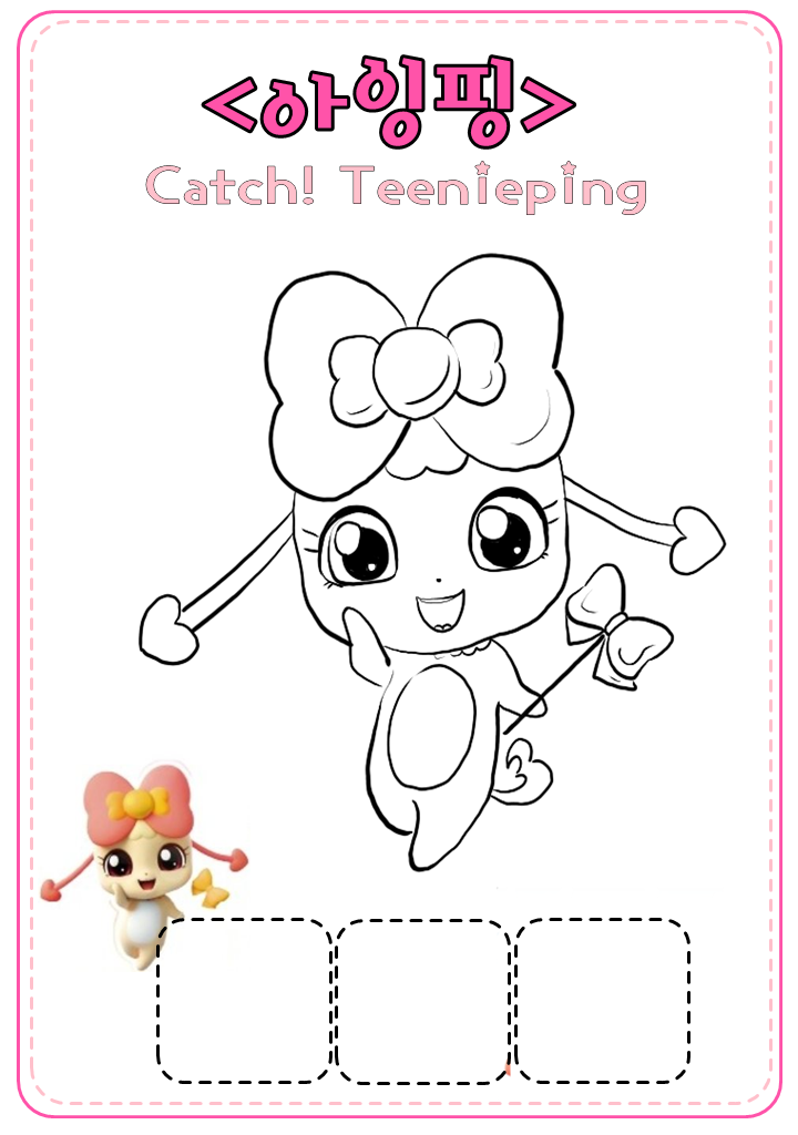 아잉핑 색칠공부