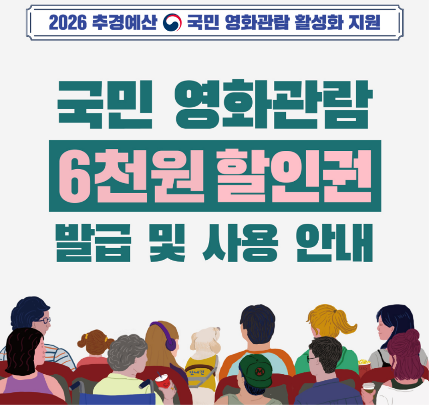 영화관람료6천원할인 방법