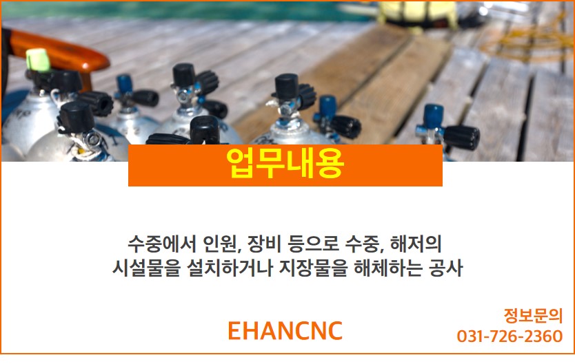 230525_수중공사업 업무내용
