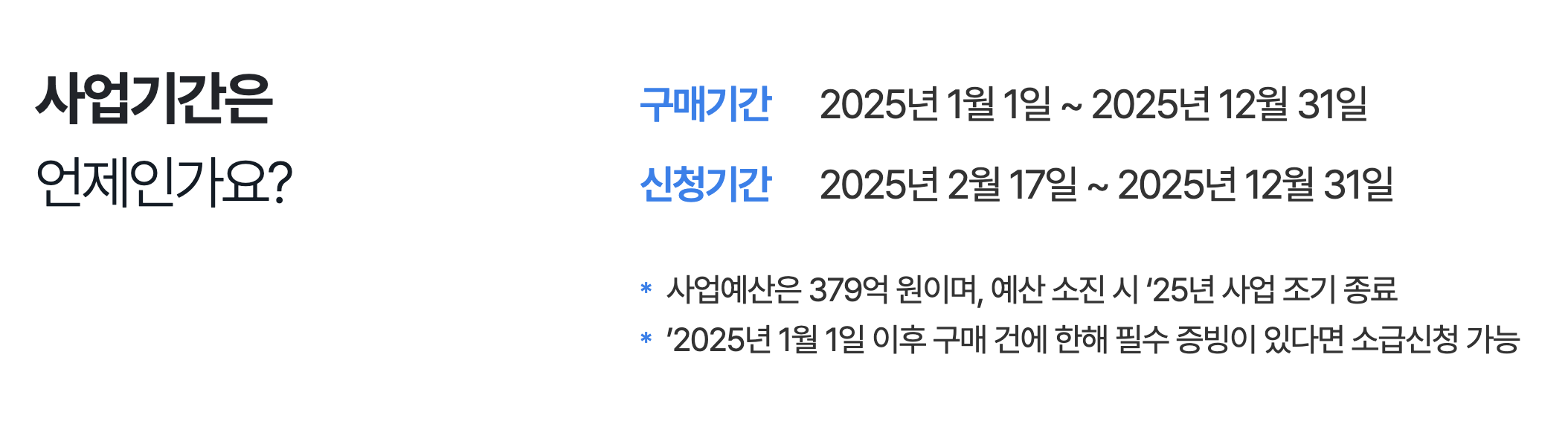 소상공인 고효율기기 지원사업 신청기간