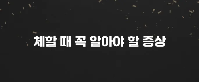 속이 더부룩하고 아파요? 체했을때 증상 5가지 (자가진단)