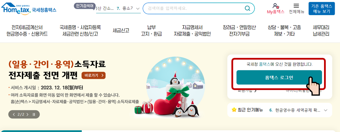 부가세 신고 환급금 조회 방법 (환급일)