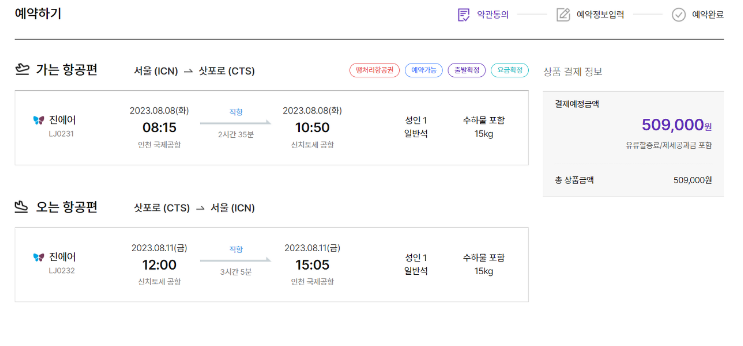 하나투어 공동구매 항공권