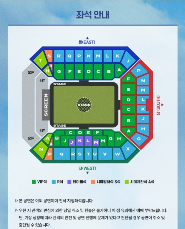 콘서트 장 좌석 배치도