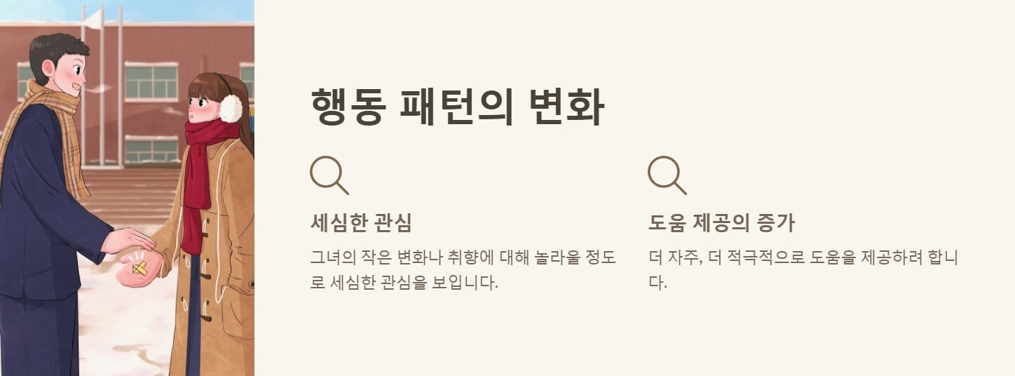 남자가 여자를 좋아한다는 신호