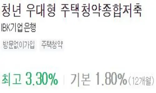 IBK기업은행-청년-우대형-주택청약종합저축