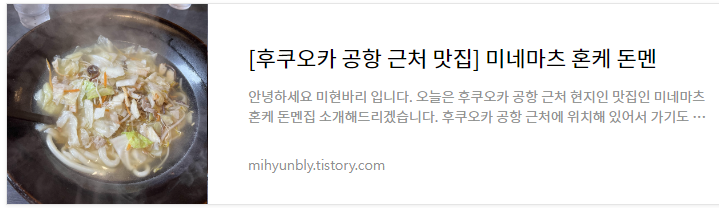 후쿠오카 공항 근처 맛집 - 미네마츠 혼케 돈멘집 내돈내산