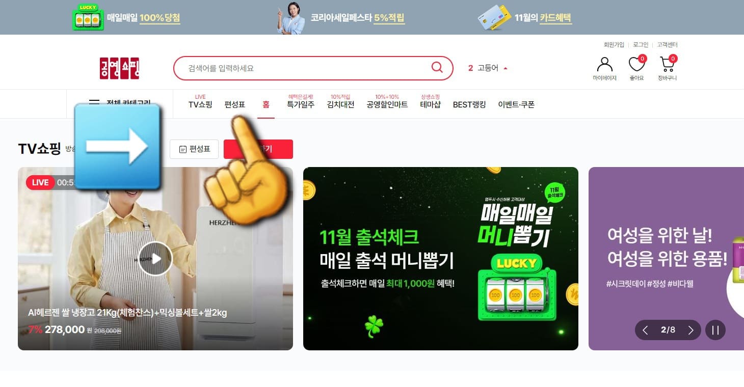 공영홈쇼핑-편성표-및-채널번호-확인하는-방법-안내-공영홈쇼핑-채널번호를-확인하려면-홈페이지에-접속해야-합니다.-그러나-채널번호는-스마트폰이-아닌-컴퓨터에서만-확인을-할-수-있기-때문에-컴퓨터를-이용하실-것을-권장합니다.-홈페이지에-접속한-후,-상단-메뉴에서-편성표를-클릭하세요.