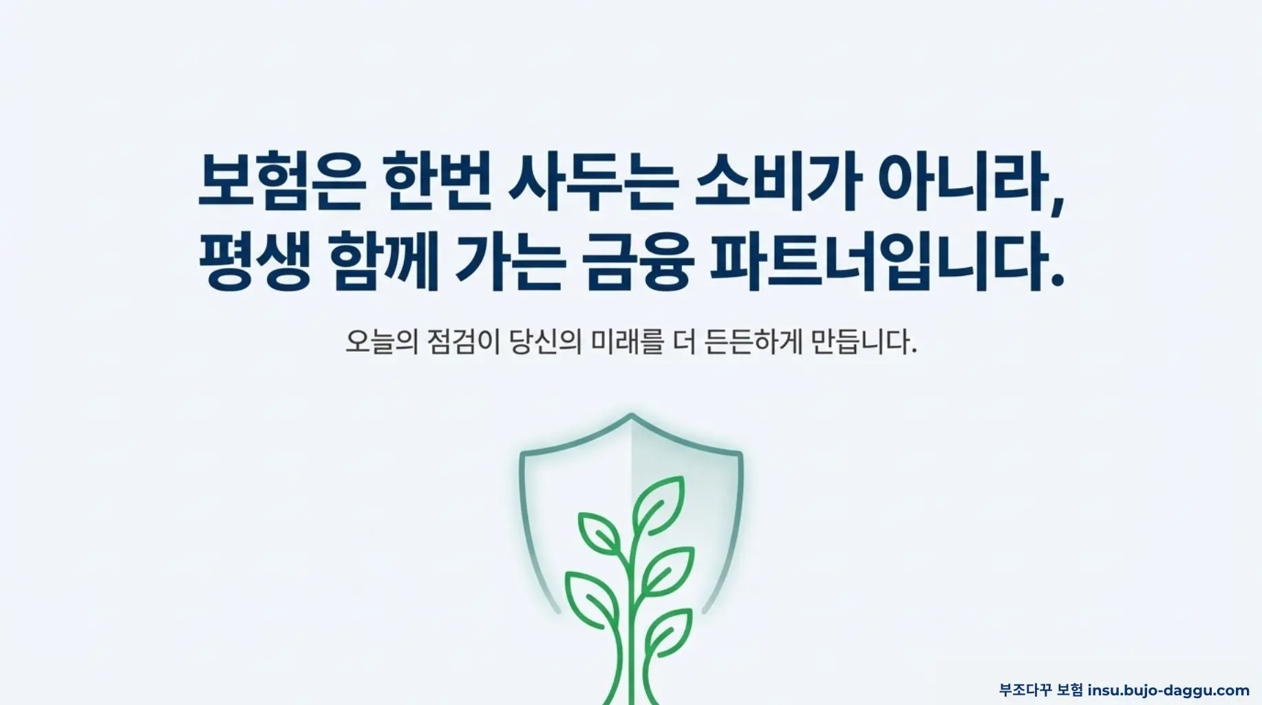 보험 가입 후 반드시 해야 할 5가지 관리 체크리스트