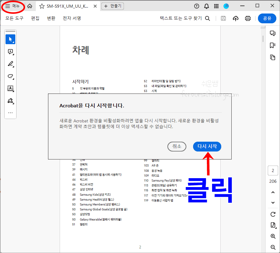 어도비리더 최신버전에서 이전버전으로 되돌리는 방법