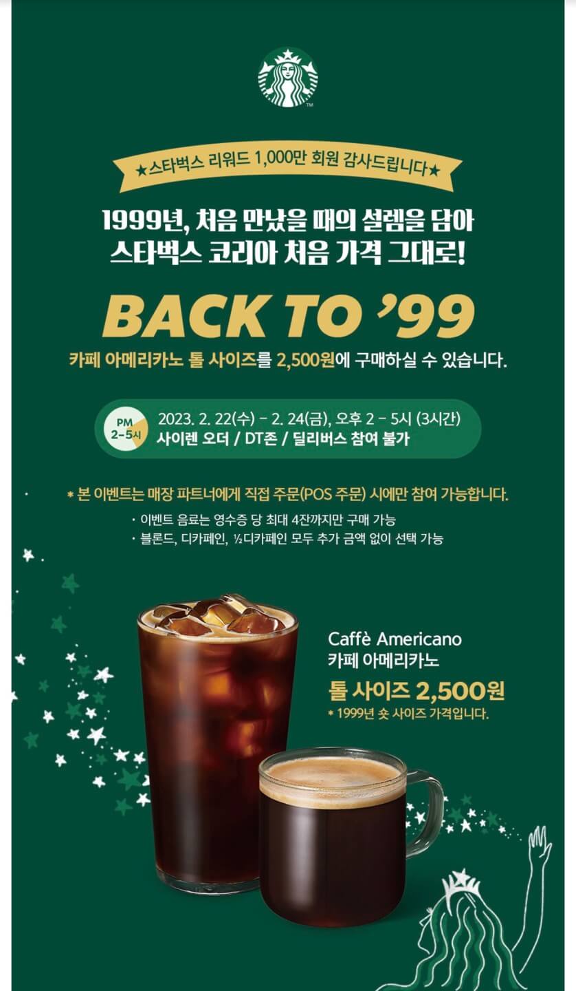 스타벅스 카페 아메리카노 이벤트