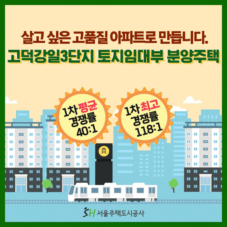 장기전세 주택공급 