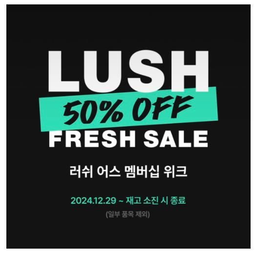 러쉬 50% 할인