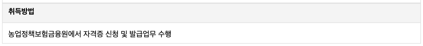 손해평가사 취득방법&amp;#44; 응시수수료&amp;#44; 응시자격 2