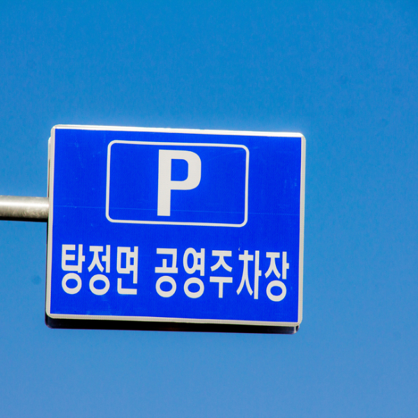 공유누리 포털 내주변 무료 공공주차장52