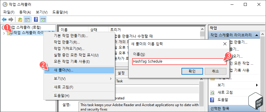 작업 스케줄러 라이브러리 > 새 폴더 생성