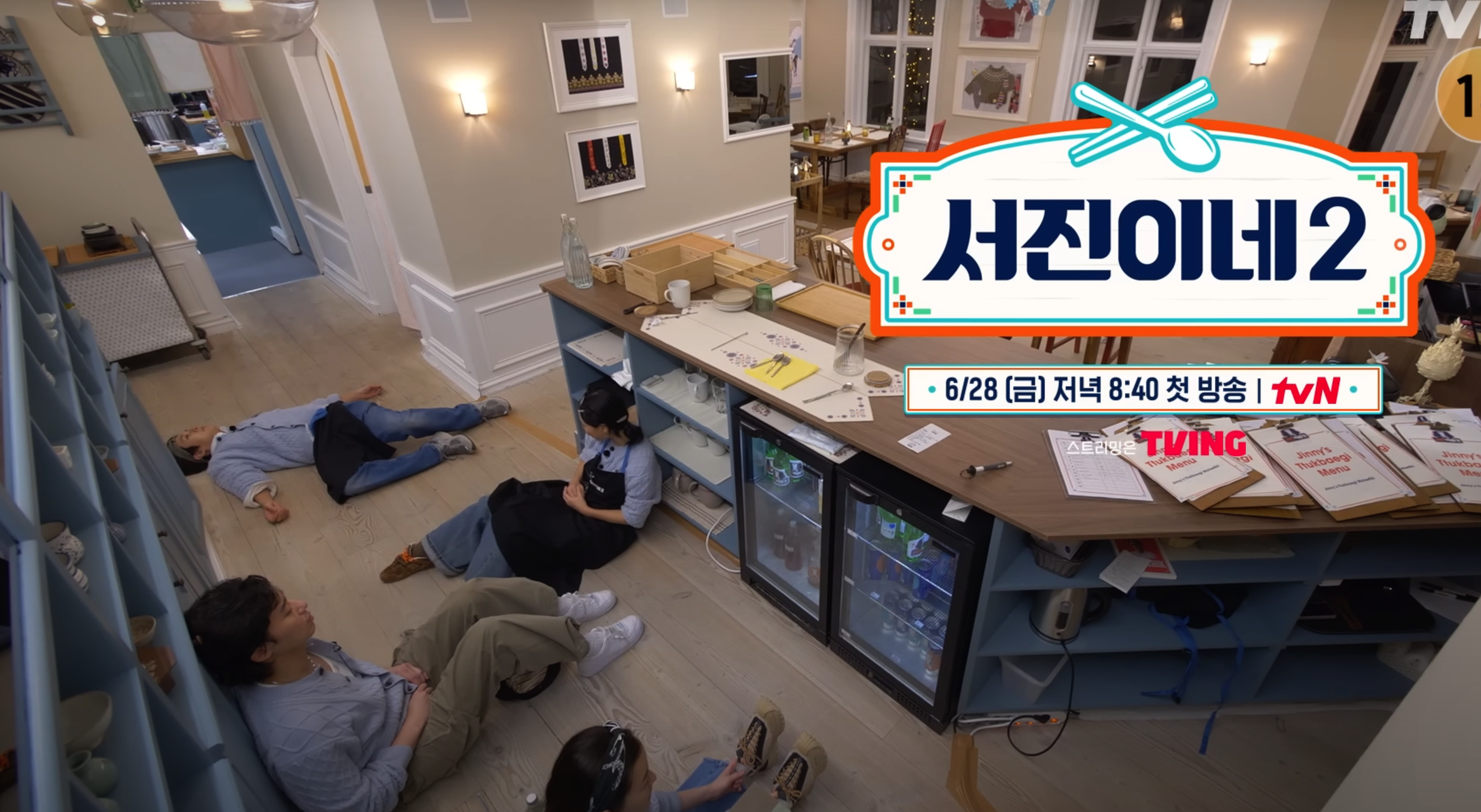 서진이네2