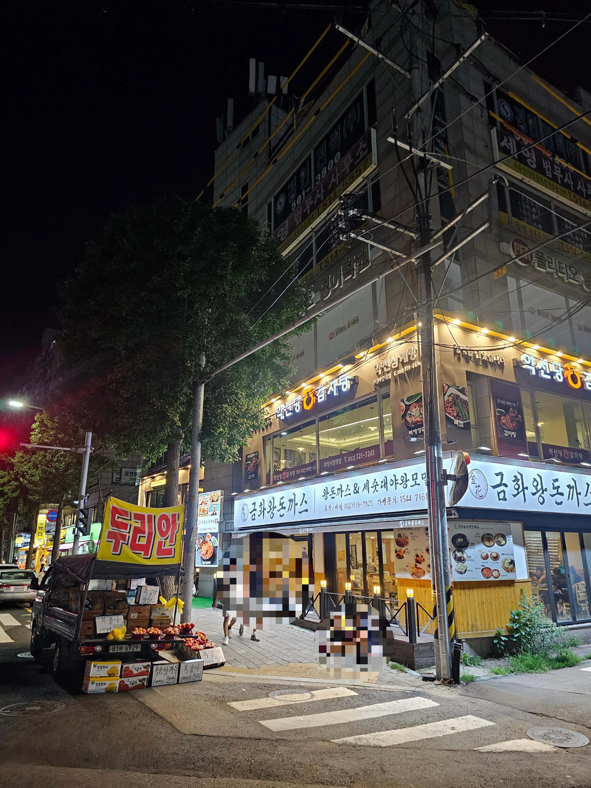 부평시장역 약선당감자탕