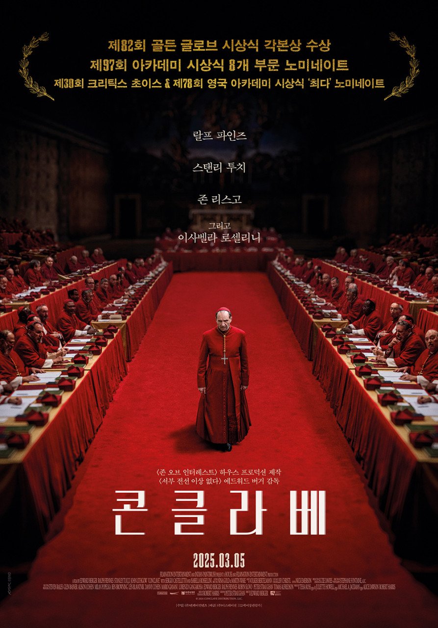 영화 콘클라베 메인 포스터