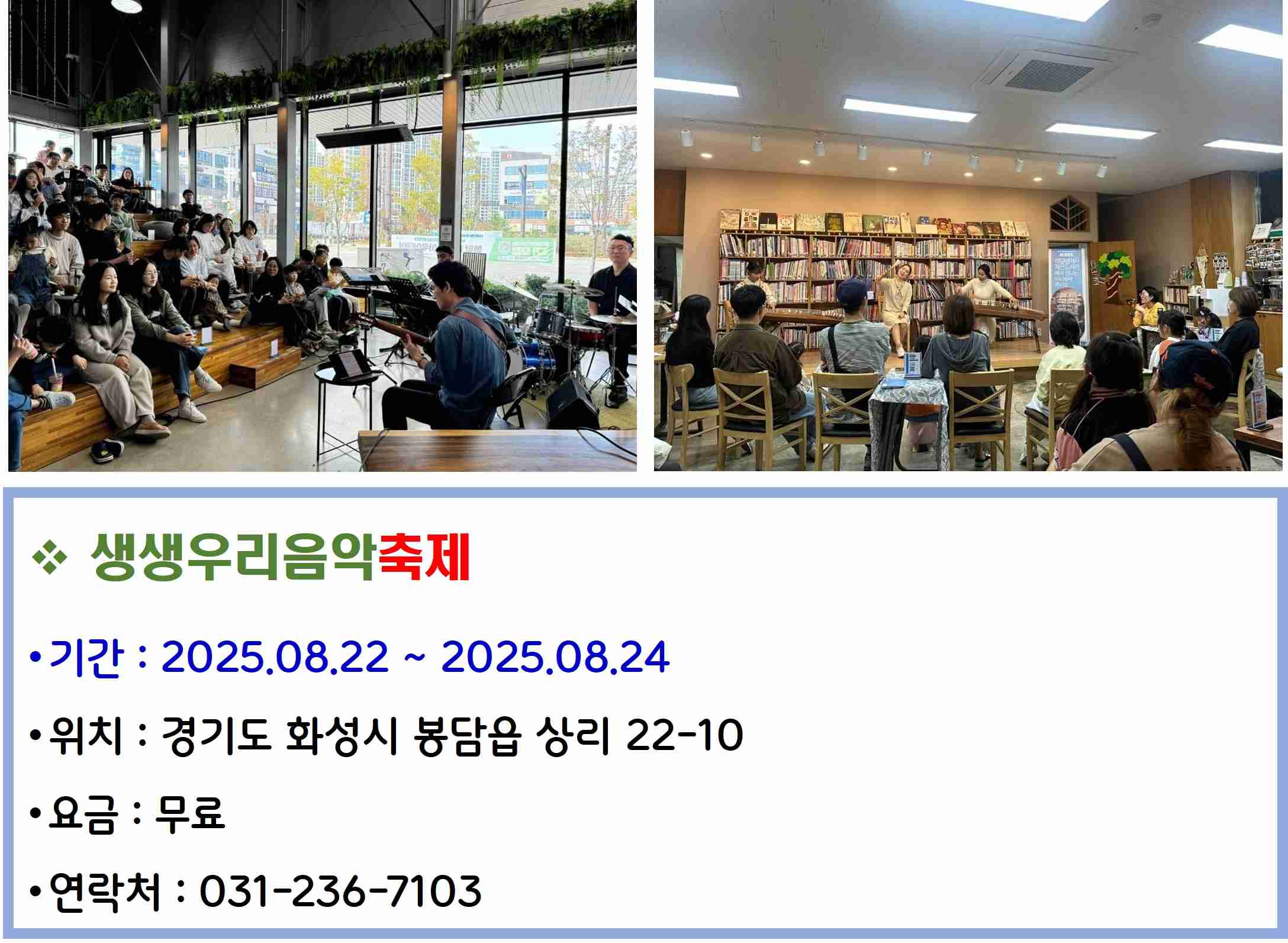생생우리음악축제