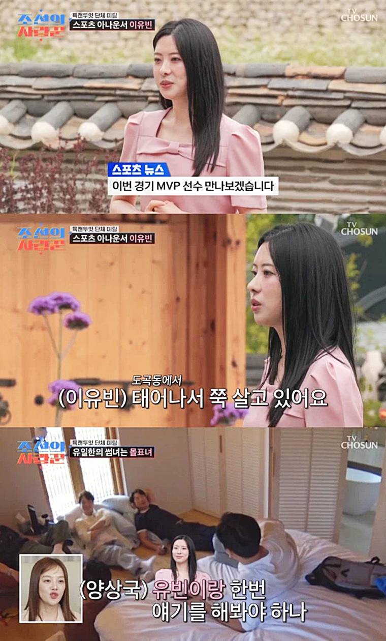 이유빈-아나운서-조선의사랑꾼