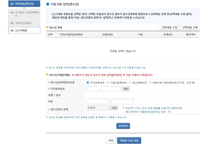 주식 양도소득세 신고 및 납부 방법