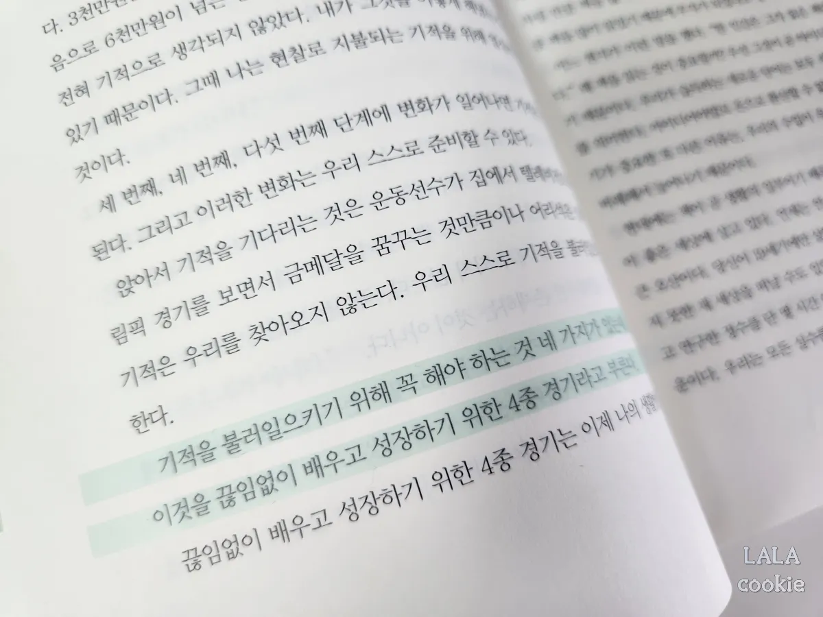 보도섀퍼의-돈-부자-필독서-내용-80페이지