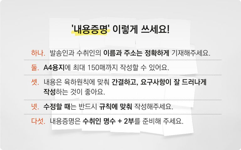 내용증명 쓰는 방법