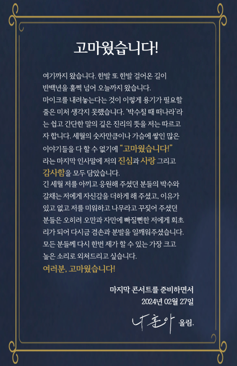 나훈아-콘서트-에필로그