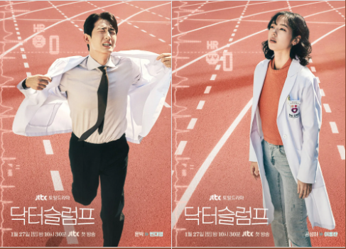 [닥터 슬럼프] 드라마 줄거리