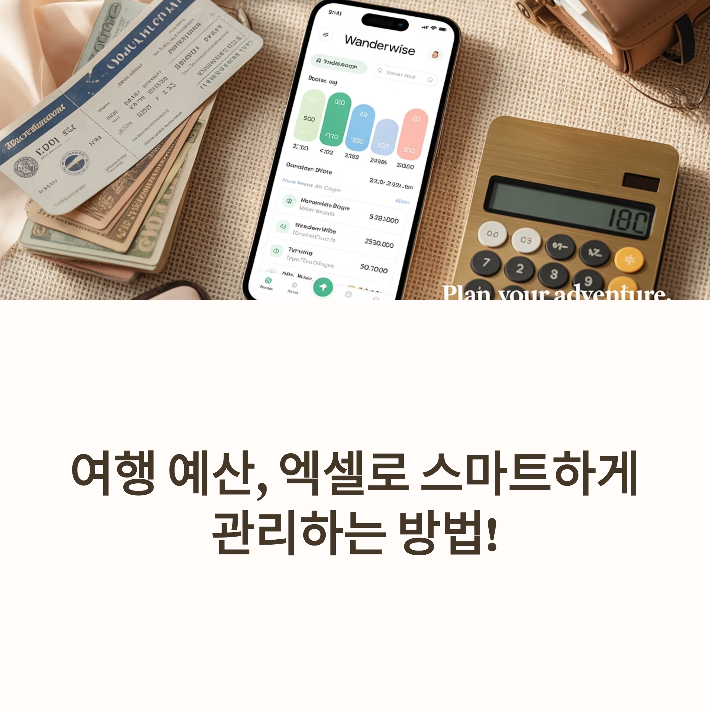 여행 예산 짜는 법