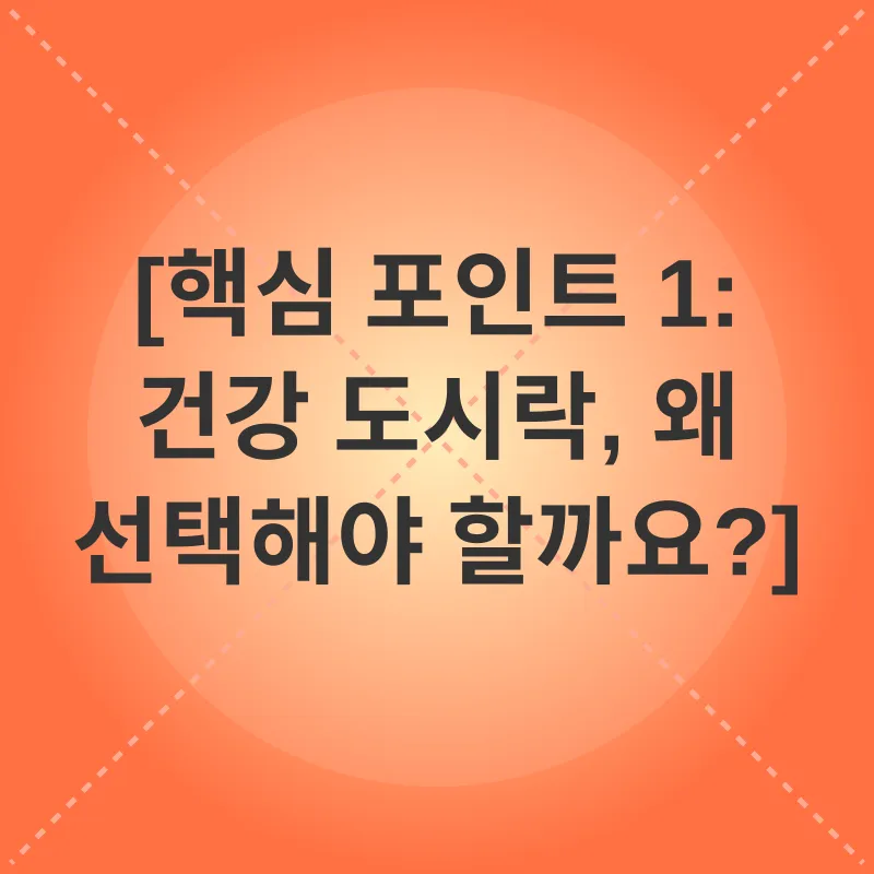 건강 도시락_1