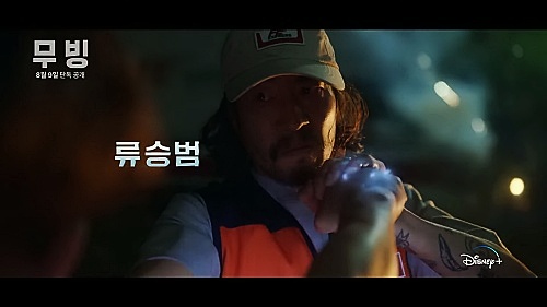 드라마-무빙-류승범