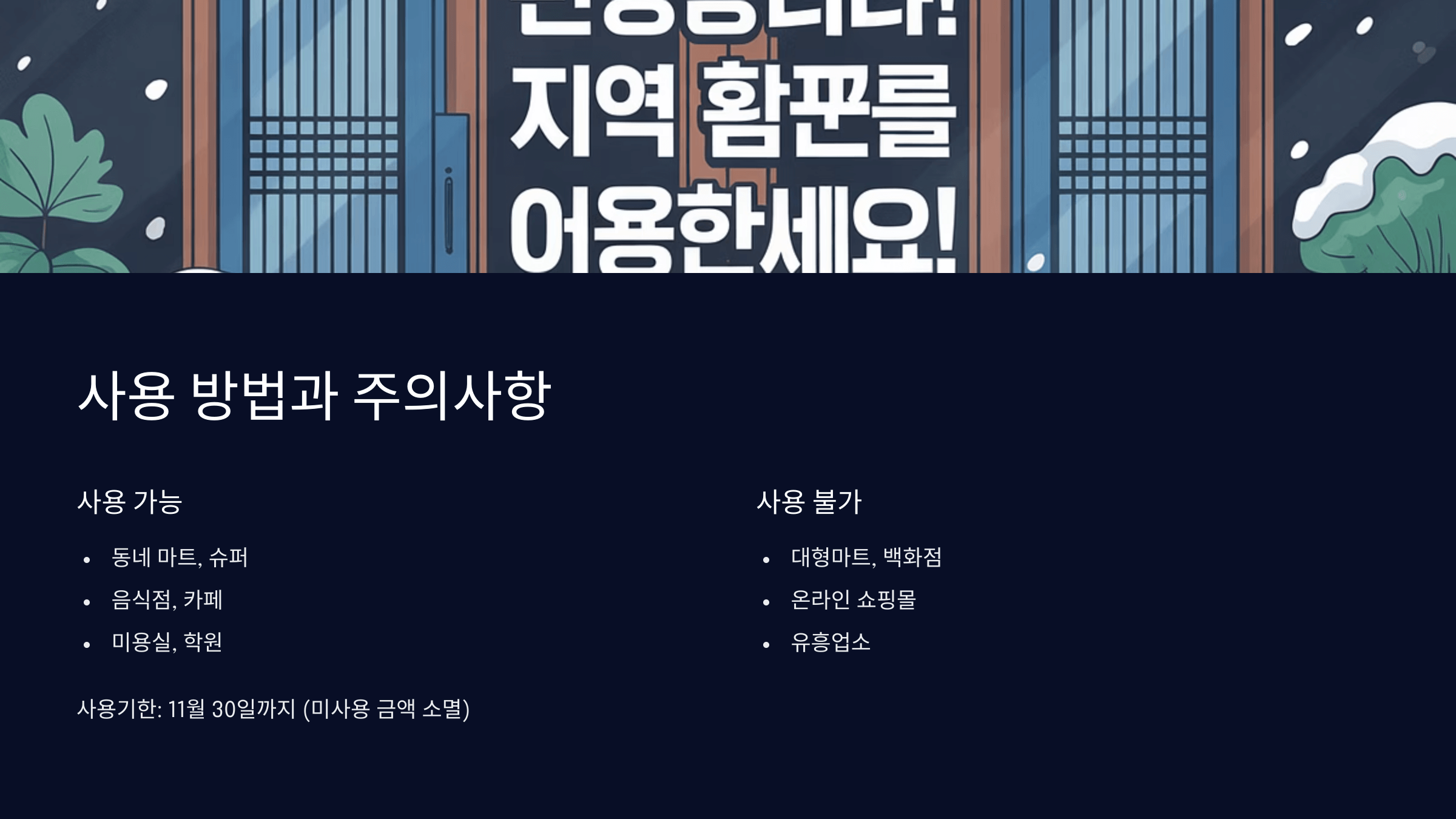 사용 방법과 주의사항